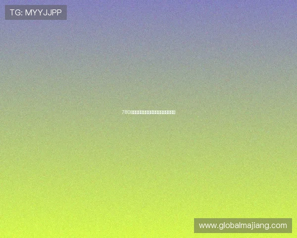 780娱乐城优惠活动不断，精彩奖励每日上线