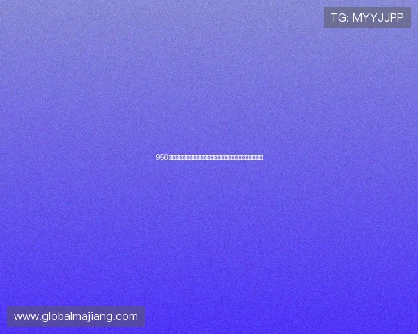956棋牌娱乐助力用户轻松参与世界杯主题的棋牌娱乐赛事与互动 956棋牌娱乐助力用户轻松参与世界杯主题的棋牌娱乐赛事与互动
